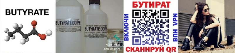 купить закладку  блэк спрут ССЫЛКА  БУТИРАТ 1.4BDO  Омутнинск 